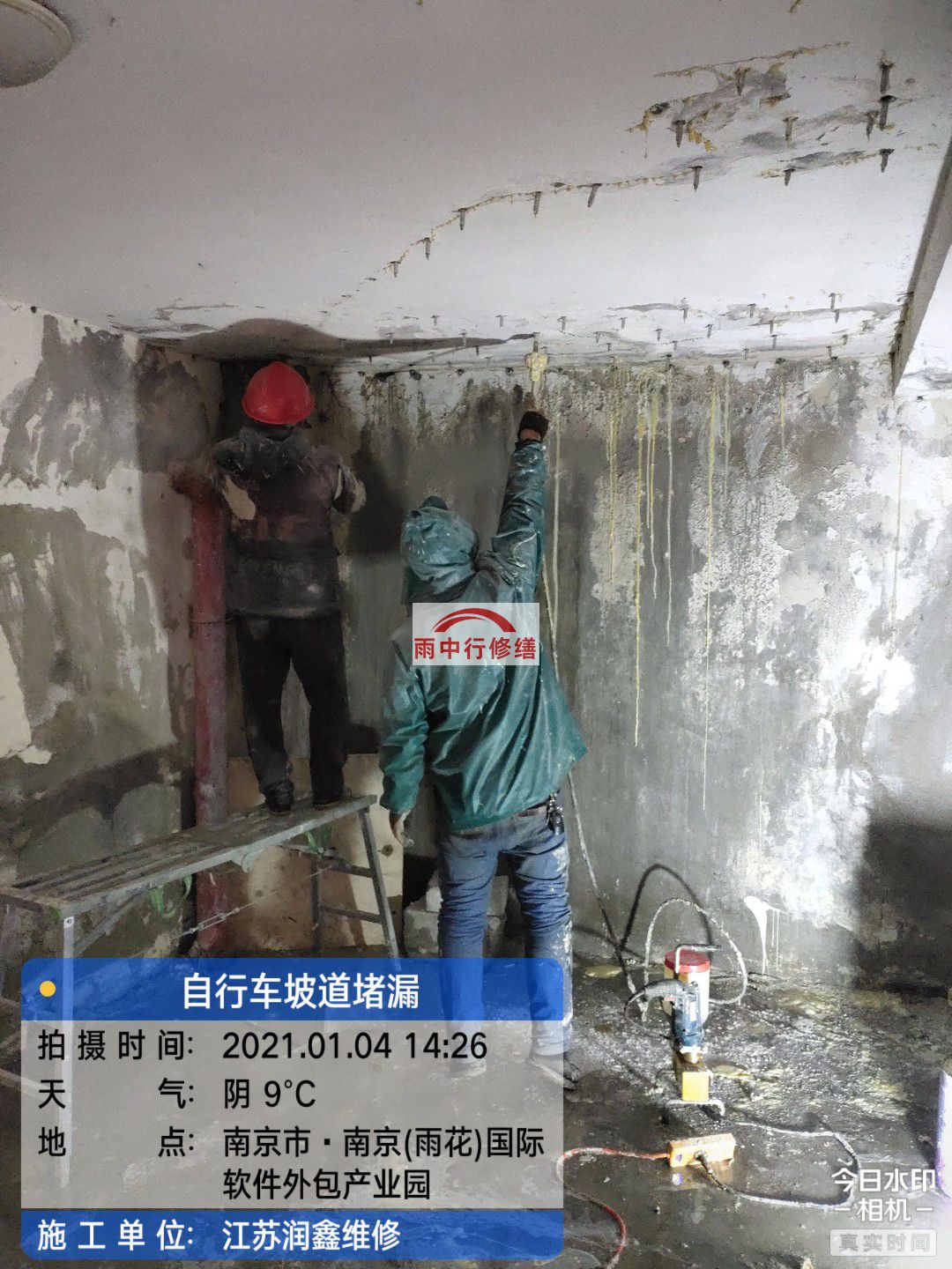 太和地下室堵漏