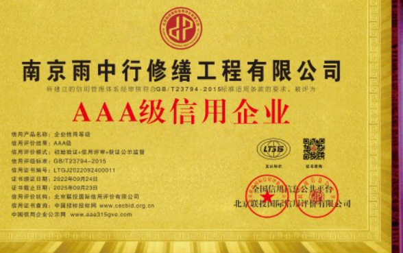 太和企业资质认证