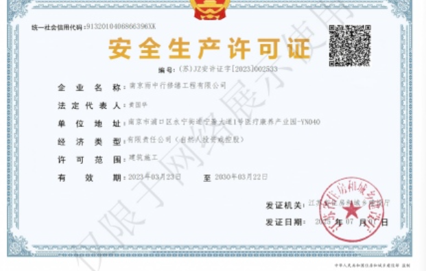 太和建筑企业安全生产许可证