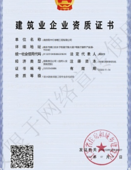 太和防水防腐资质证书