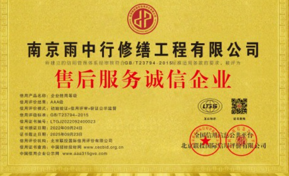 太和售后服务诚信企业证书
