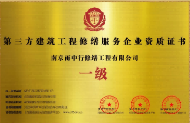 太和第三方建筑修缮服务企业资质证书